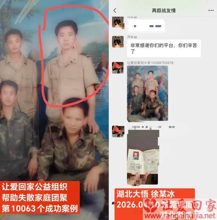 第10063个成功案例（湖北大悟 徐某冰回家）