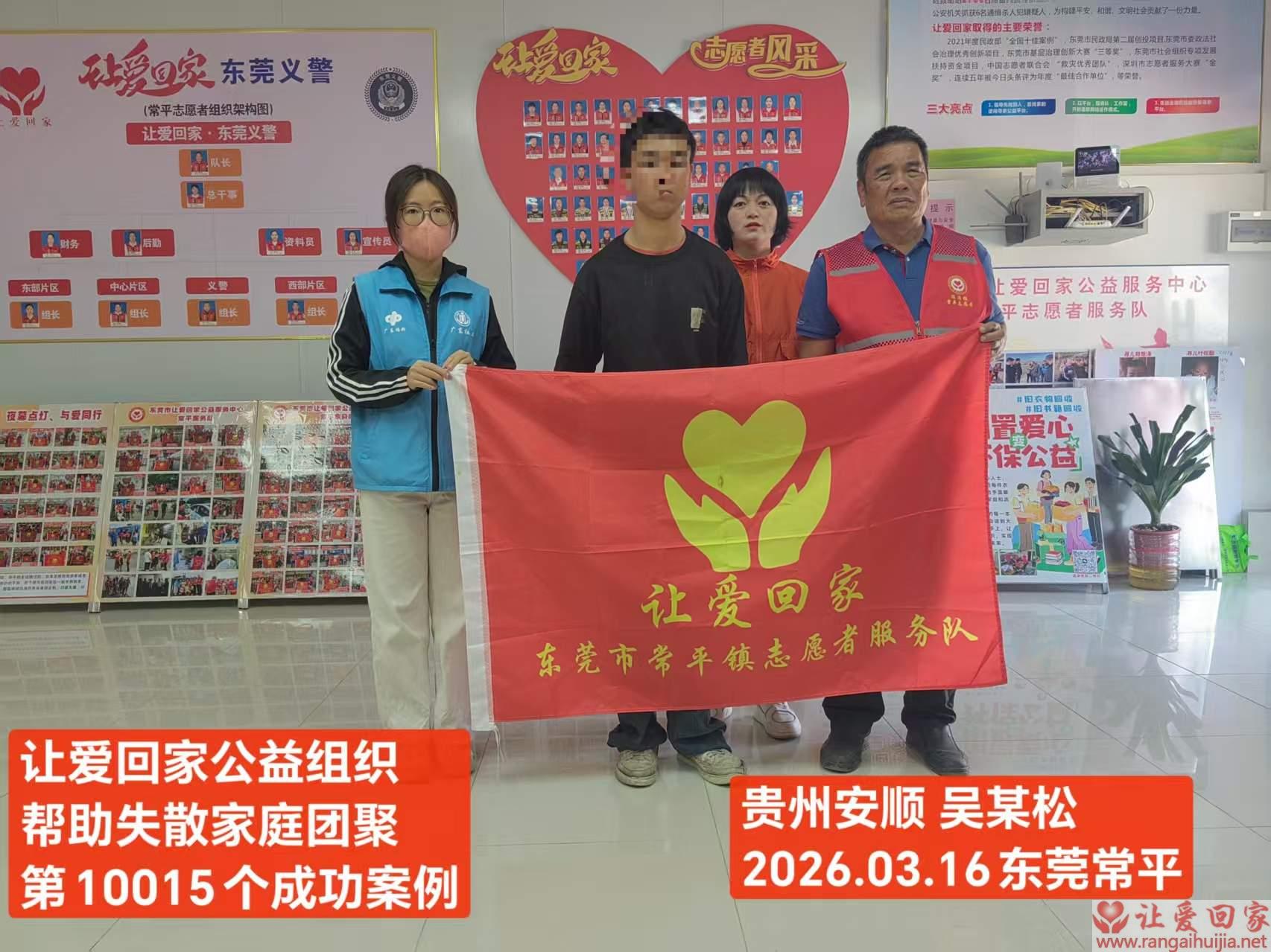 第10015成功案例（贵州安顺吴某松回家）