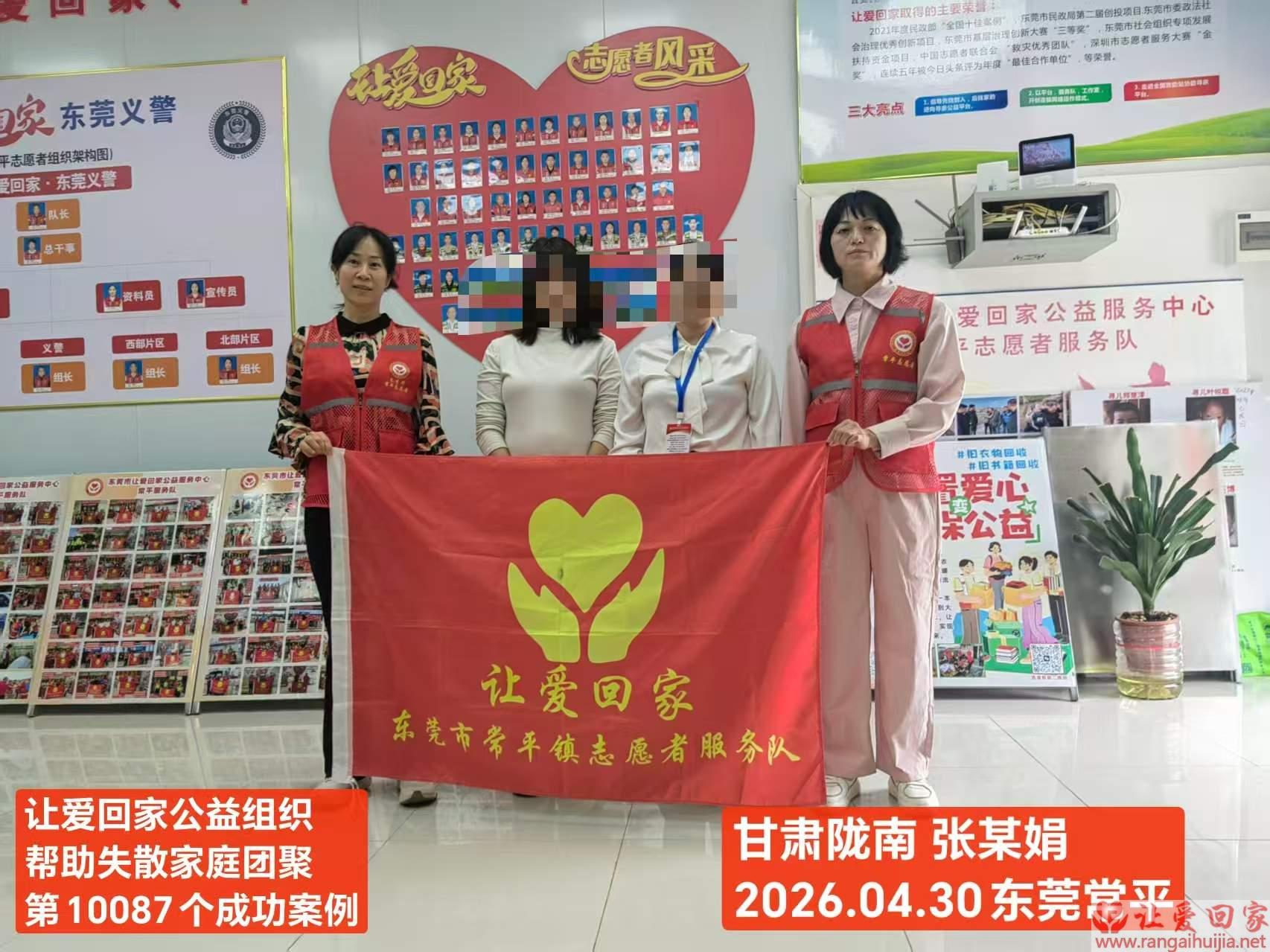 第10087个成功案例（甘肃陇南 张某娟回家）