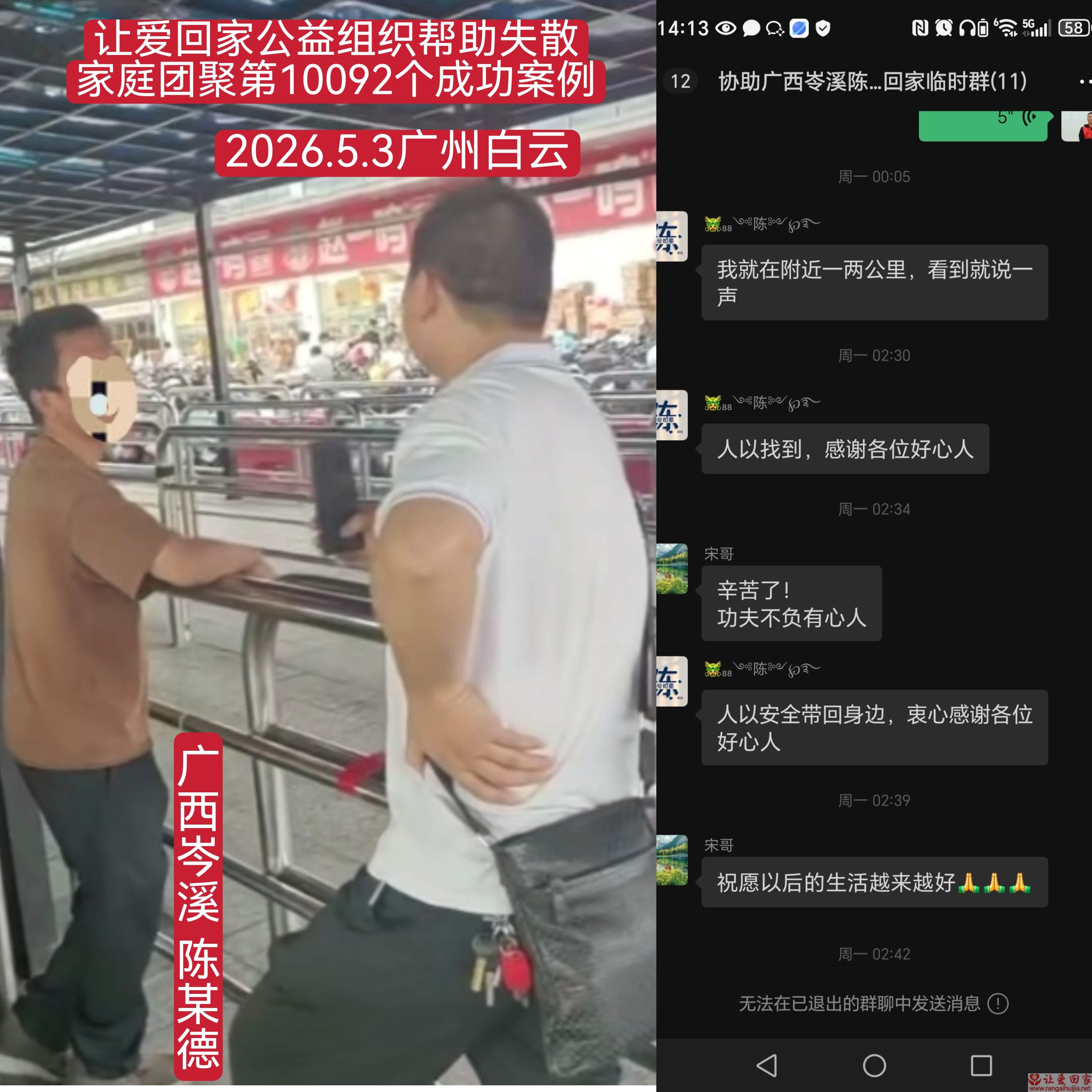 第10092个成功案例（广西岑溪 陈某德回家）