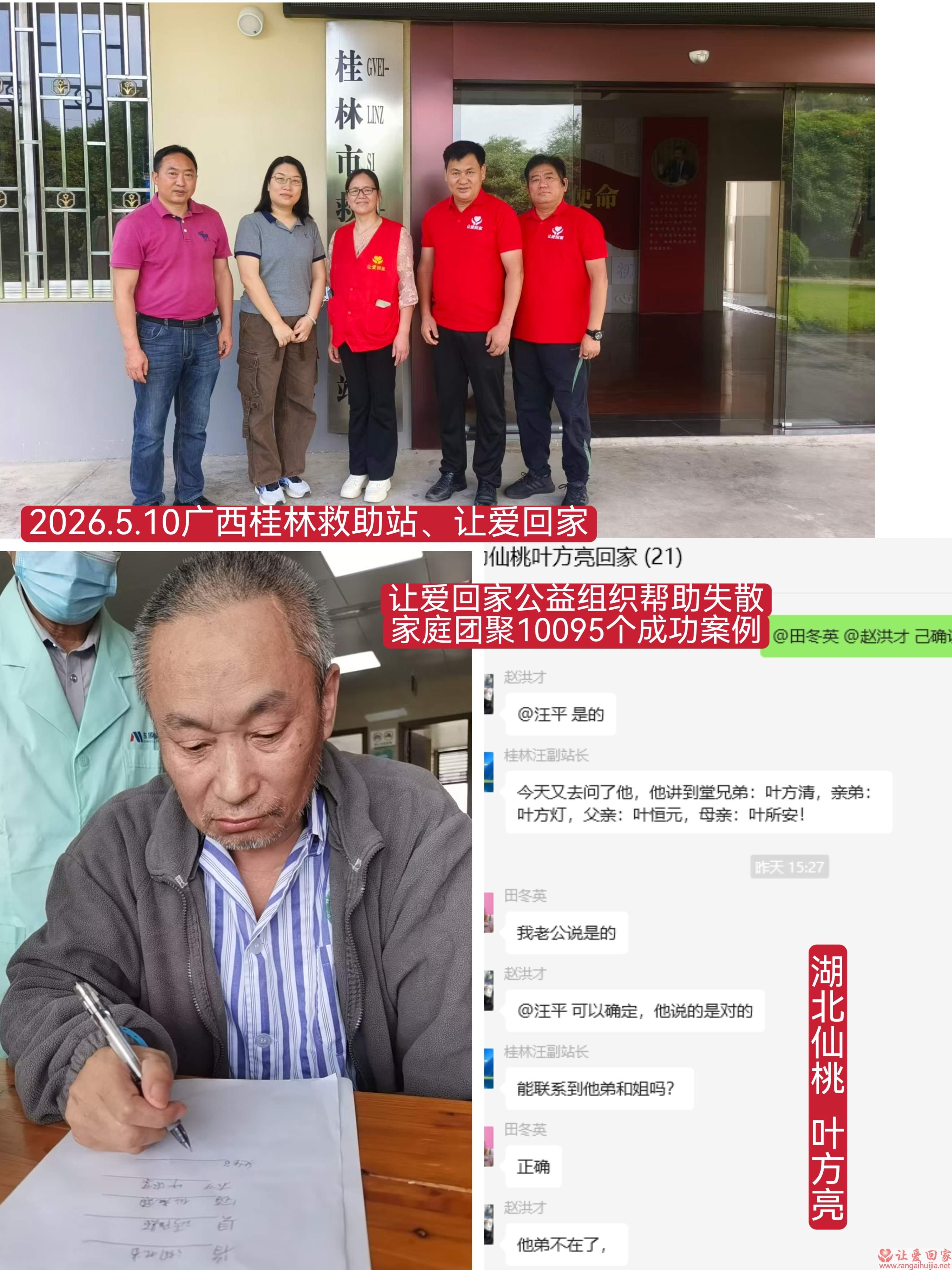 第10095个成功案例（湖北仙桃 叶某亮回家）