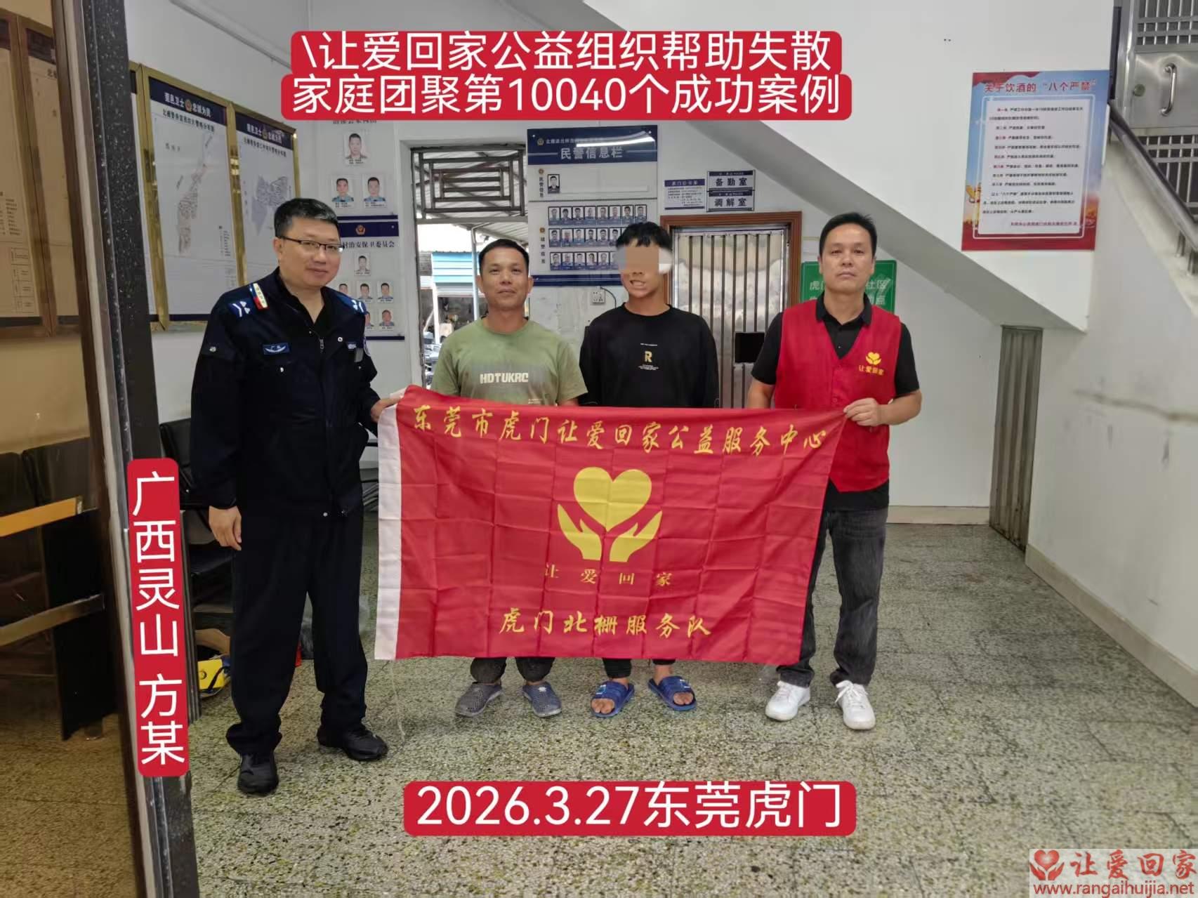 第10040个成功案例（广西灵山方某回家）