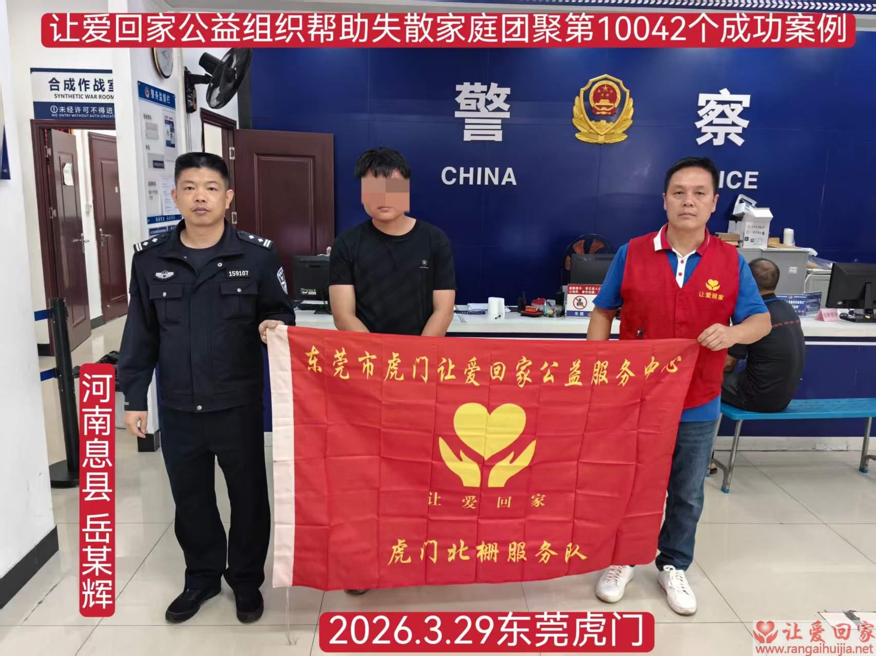 第10042个成功案例（河南息县 岳某辉回家）