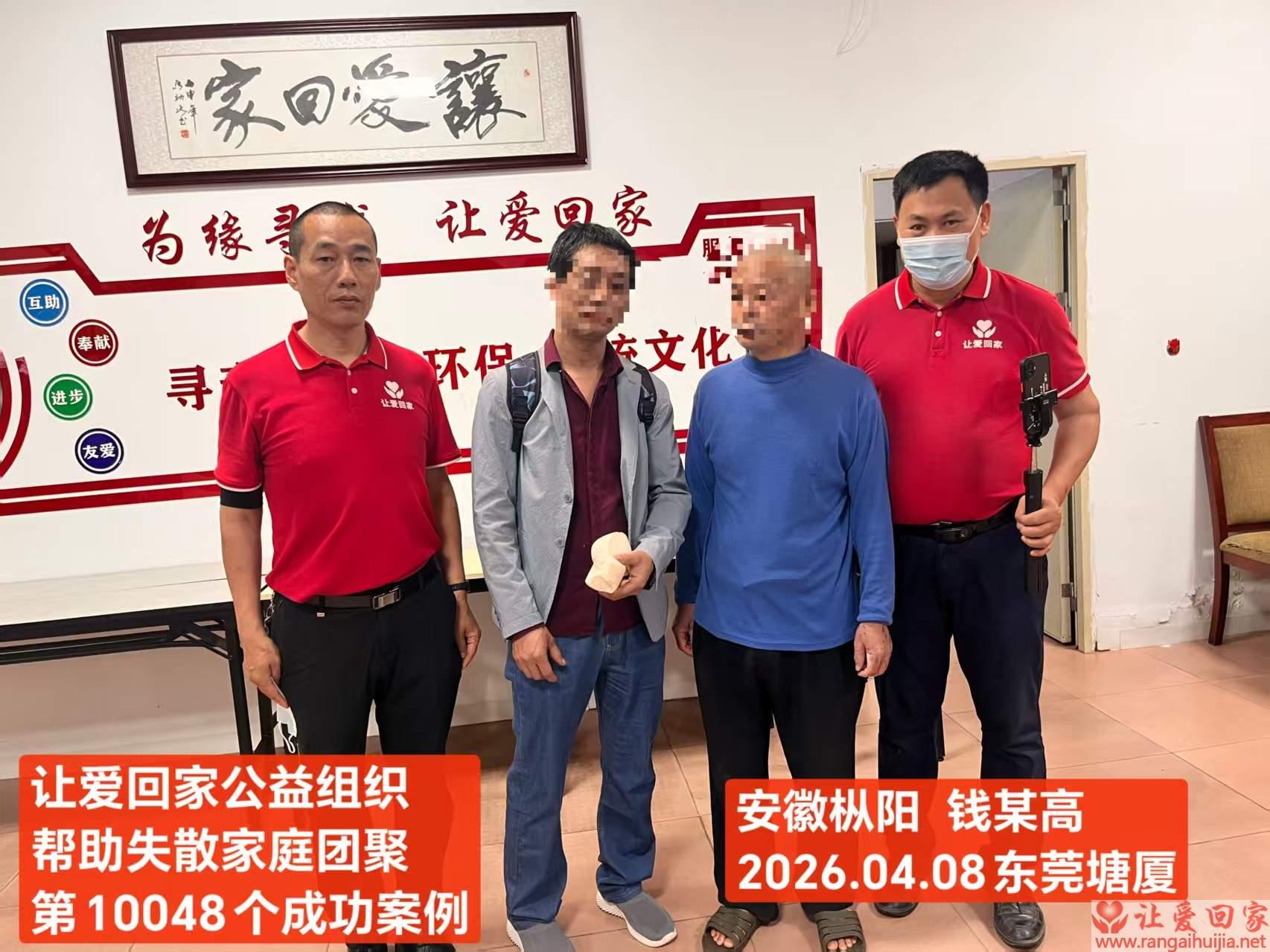 第10048个成功案例（安徽枞阳 钱某高回家）