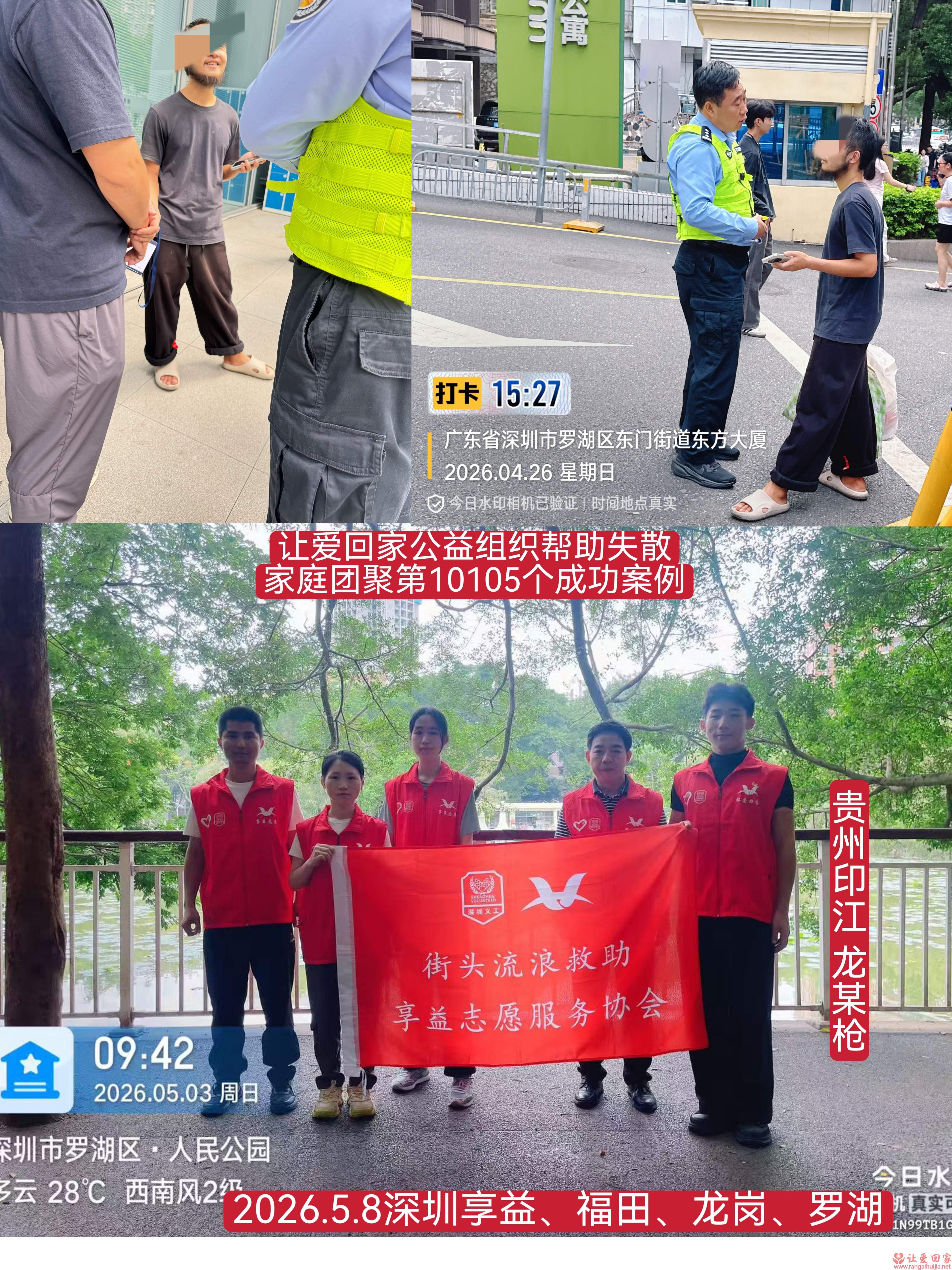 第10105个成功案例（贵州印江 龙某松回家）