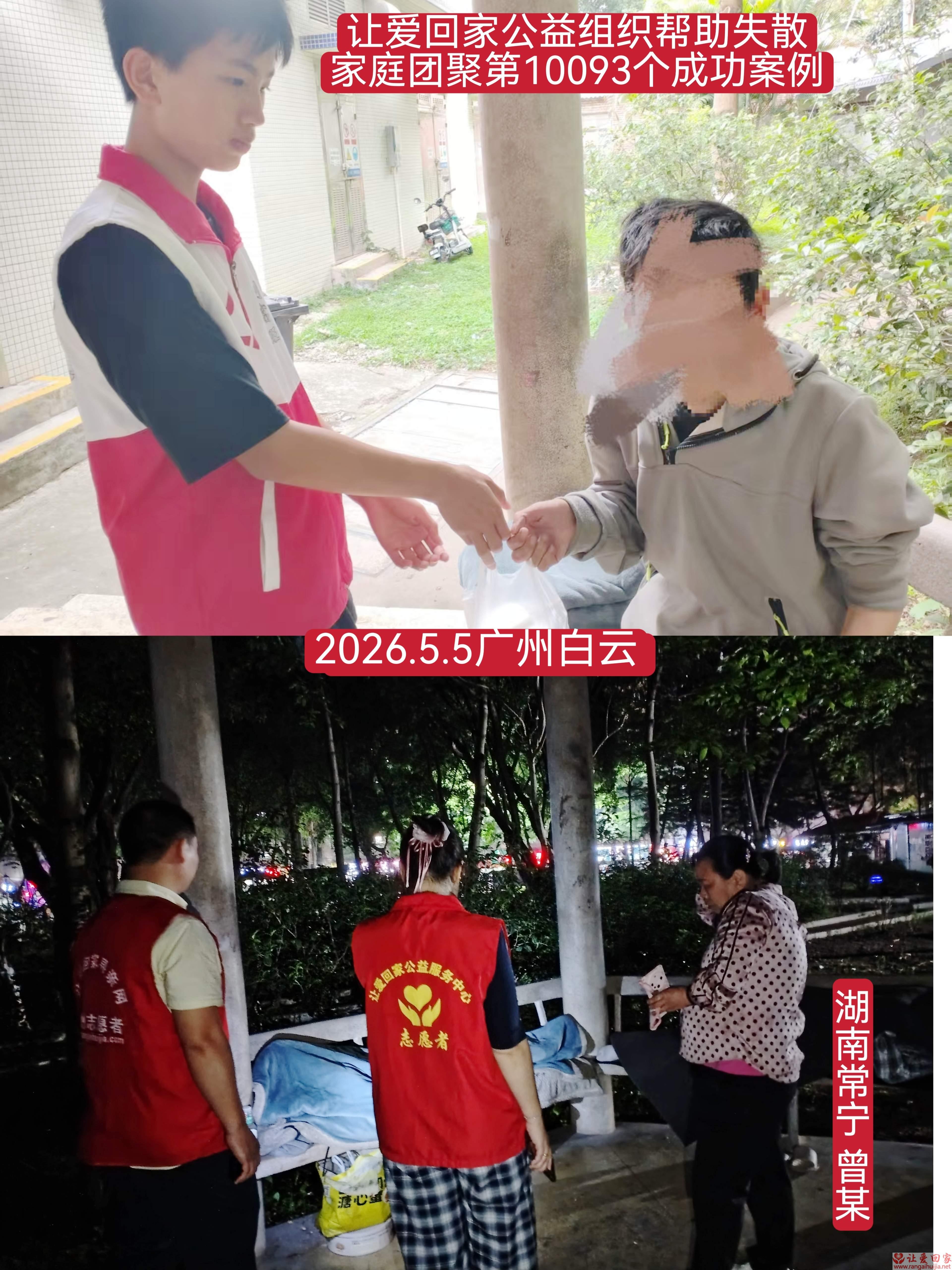 第10093个成功案例（湖南常宁 曾某回家）
