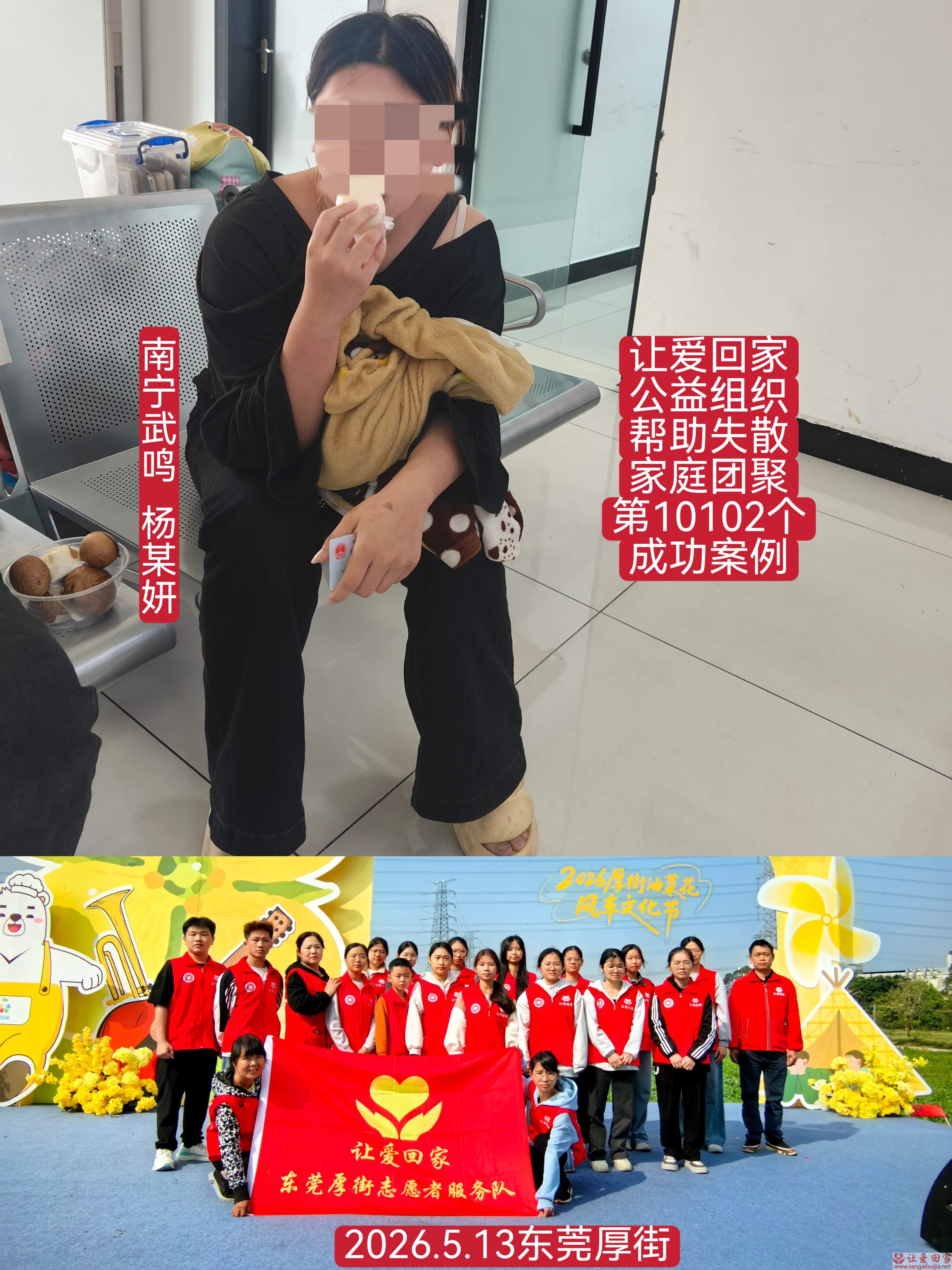 第10102个成功案例（南宁武鸣 杨某妍回家）