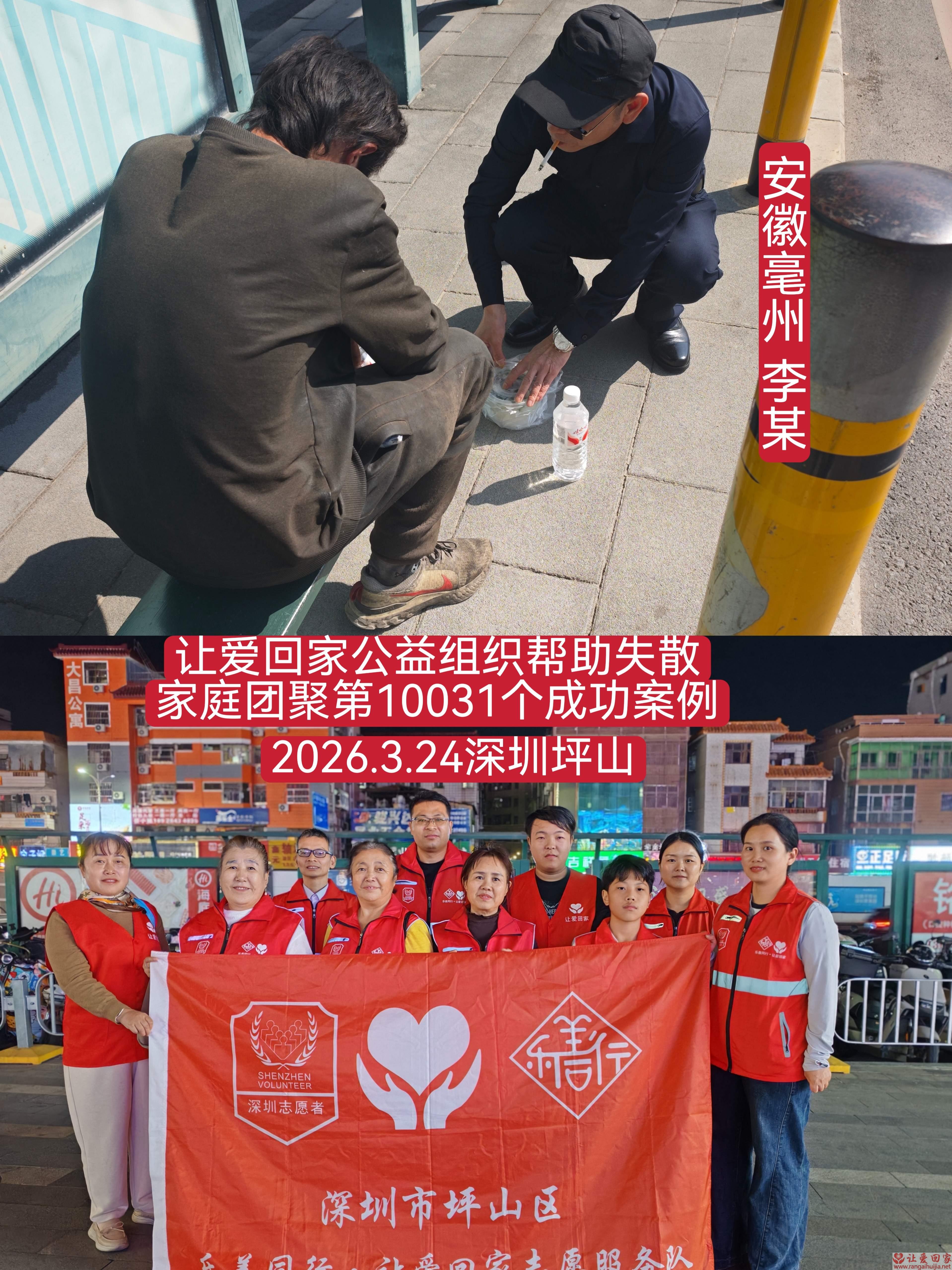 第10031个成功案例（安徽毫州 李某回家）