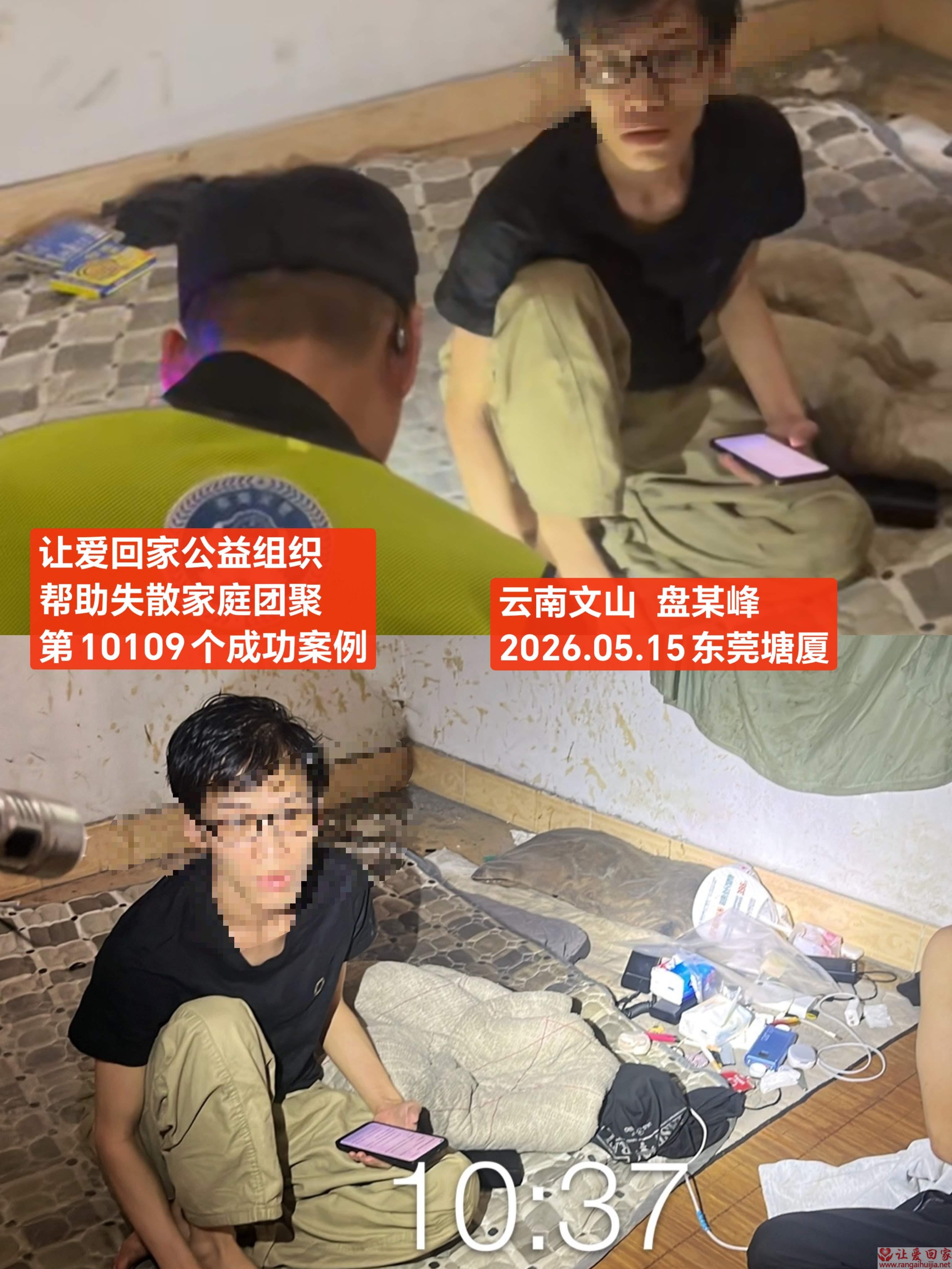 第10109个成功案例（云南文山盘某峰回家）