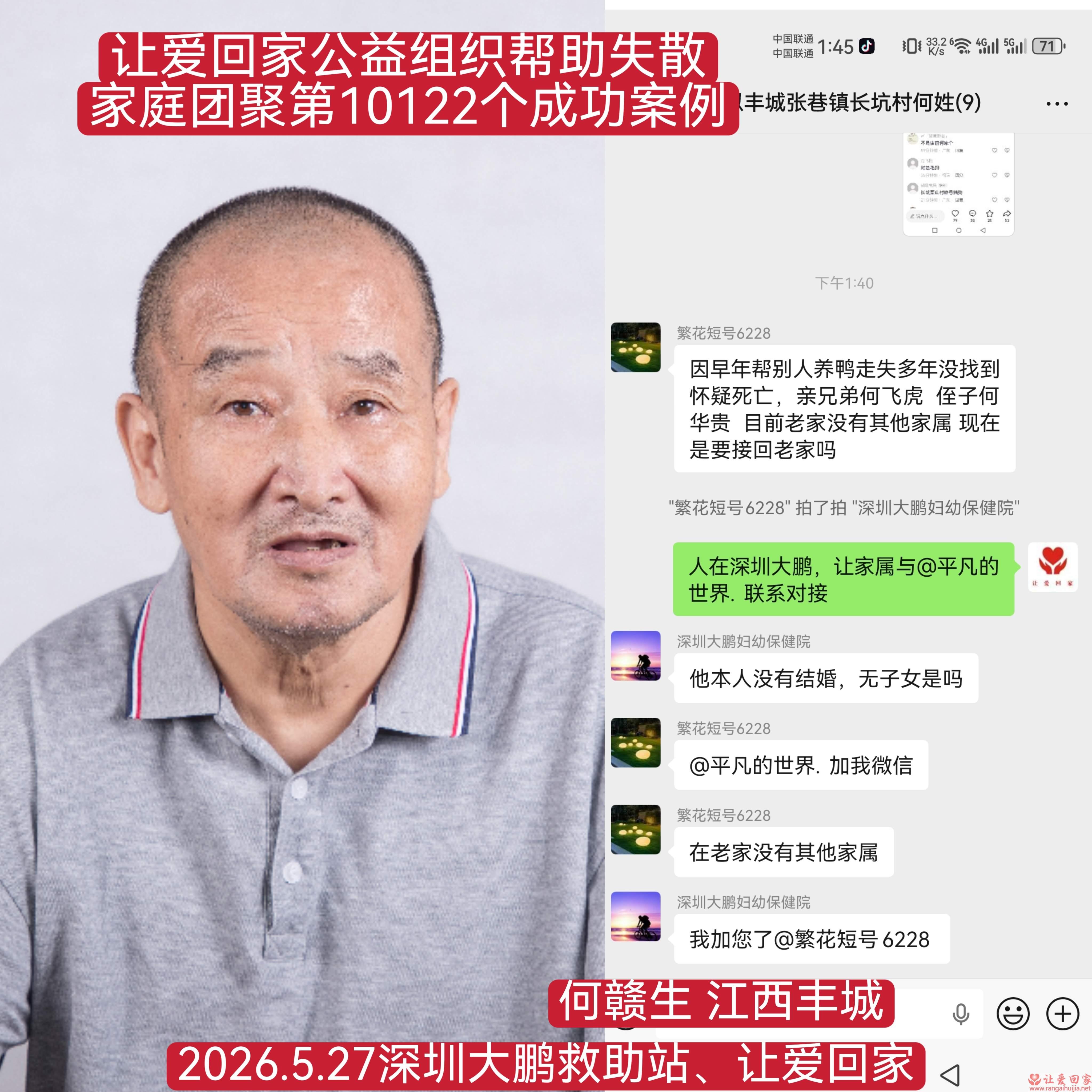 第10122个成功案例（江西丰城何某生回家）