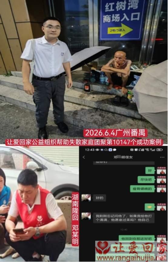 第10147个成功案例（湖南隆回 邓某明回家）