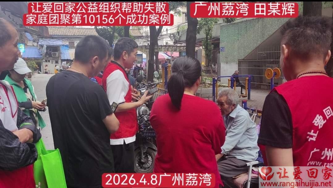 第10156个成功案例（湖南省宁远县 田某辉 回家）
