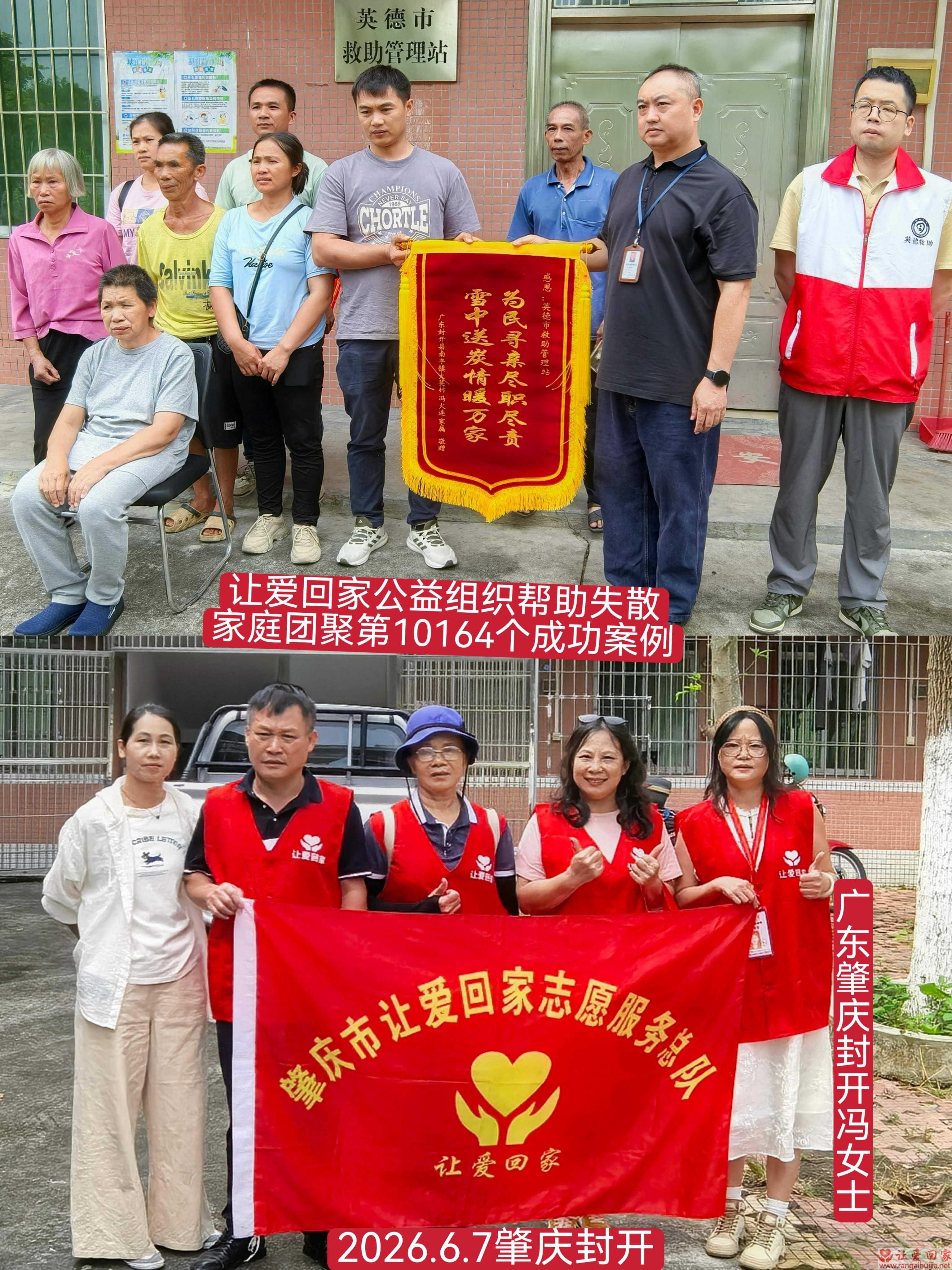 第10164个成功案例（肇庆市封开县冯某莲回家）