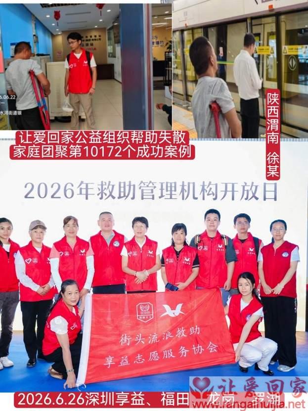 第10172个成功案例（陕西渭南 徐某回家）