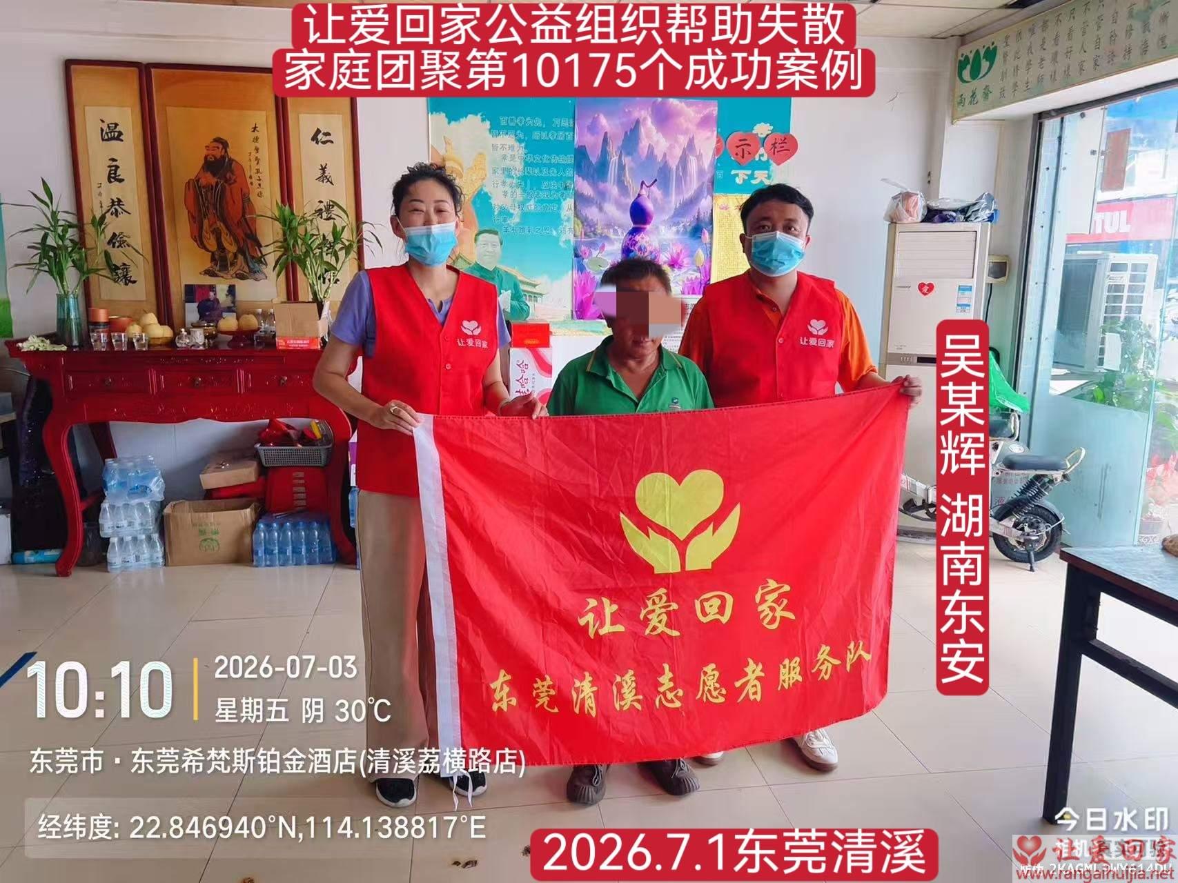 第10175个成功案例（湖南东安 吴某辉回家）