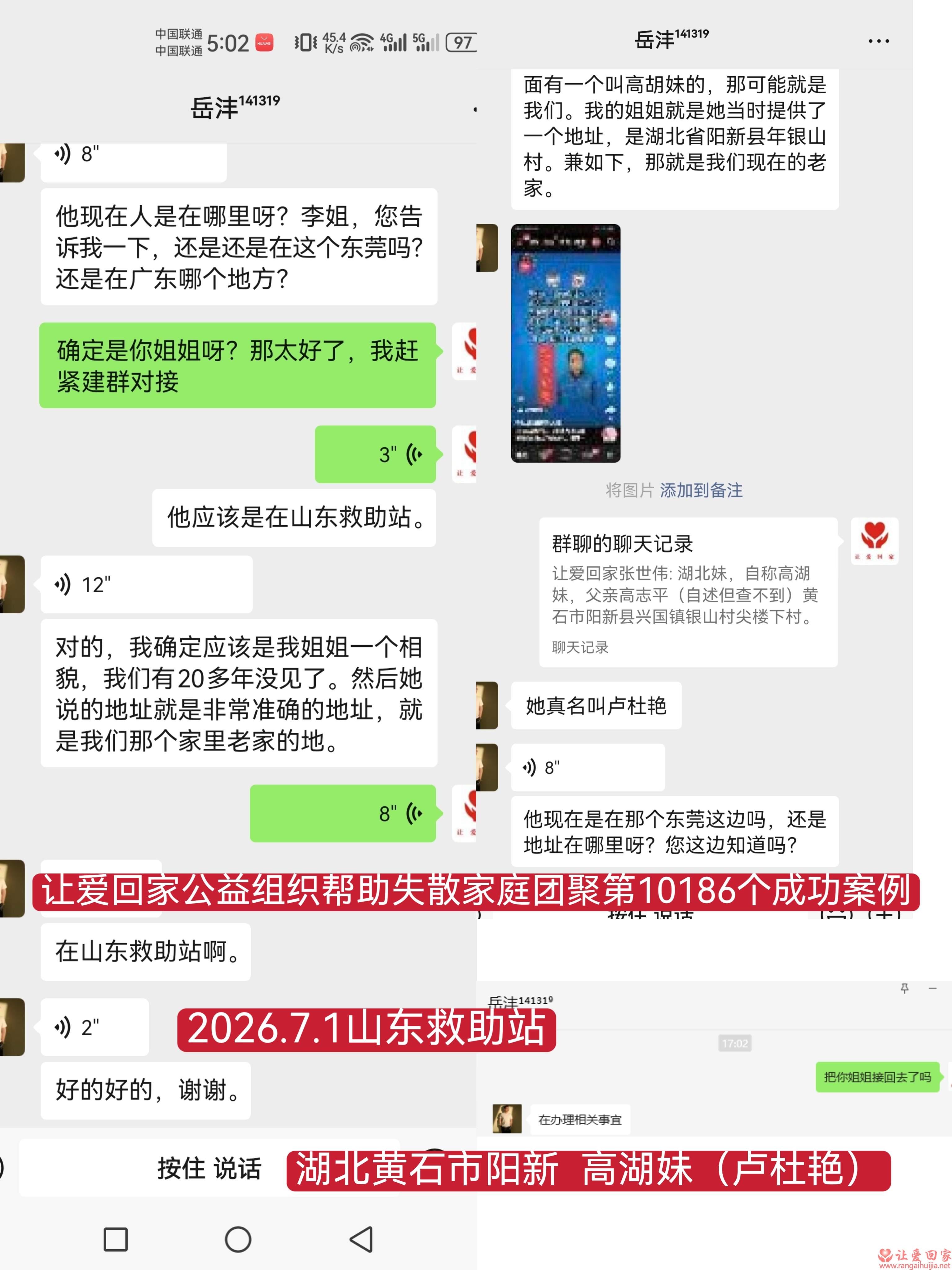 第10186个成功案例（湖北黄石阳新高某妹回家）