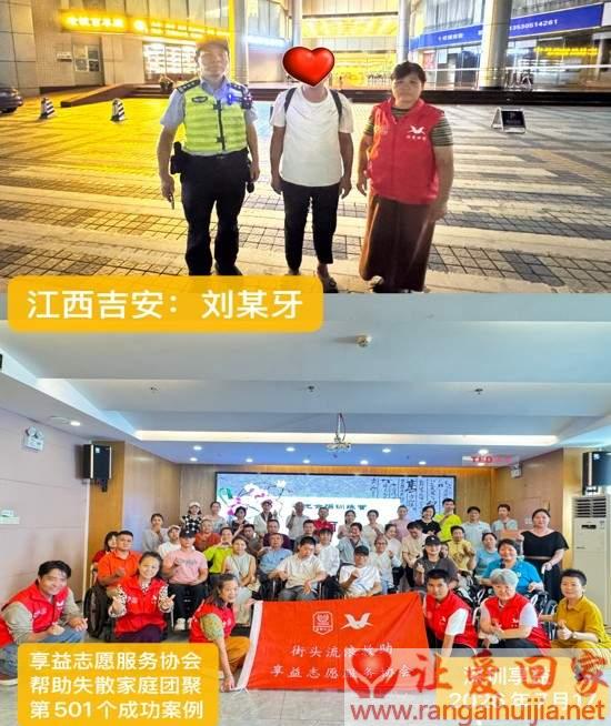 第10212个成功案例（江西吉安 刘某牙回家）