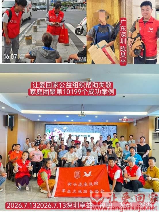 第10999个成功案例（广东深圳 陈某平回家）