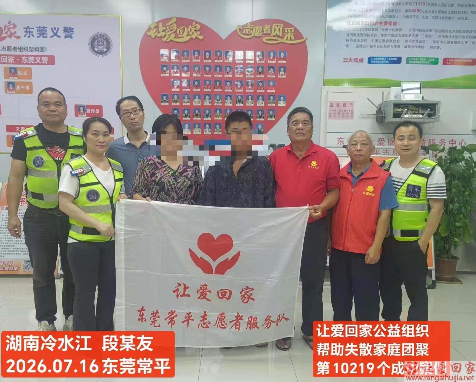 第10219个成功案例（湖南冷水 段某回家）