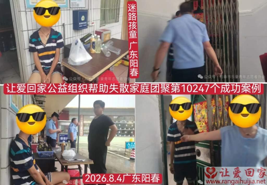 第10247个成功案例（广东阳春 回家）