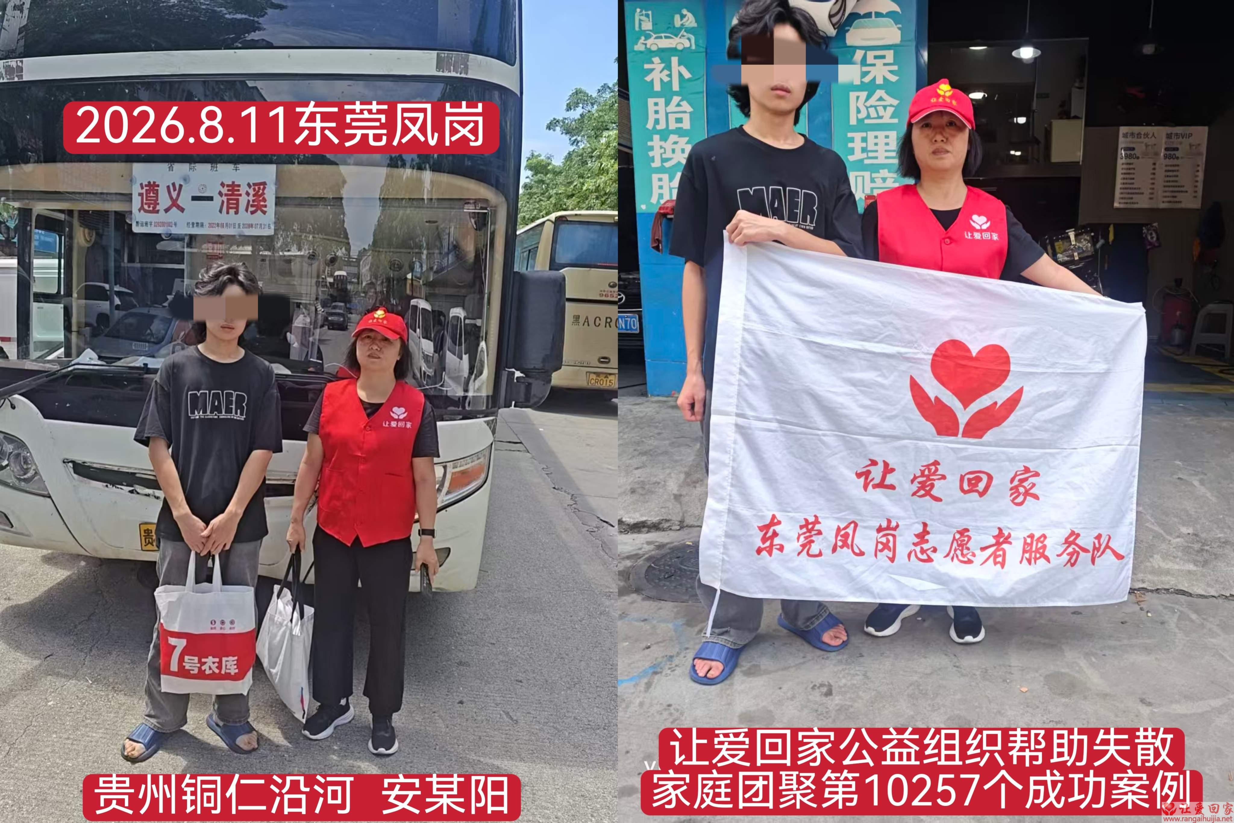 第10258个成功案例（湖南长沙彭某杰回家）