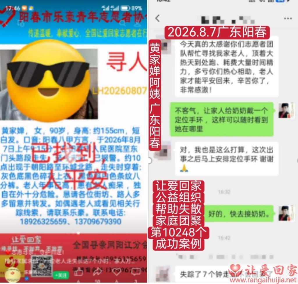 第10248个成功案例（阳春黄家婵老人回家）