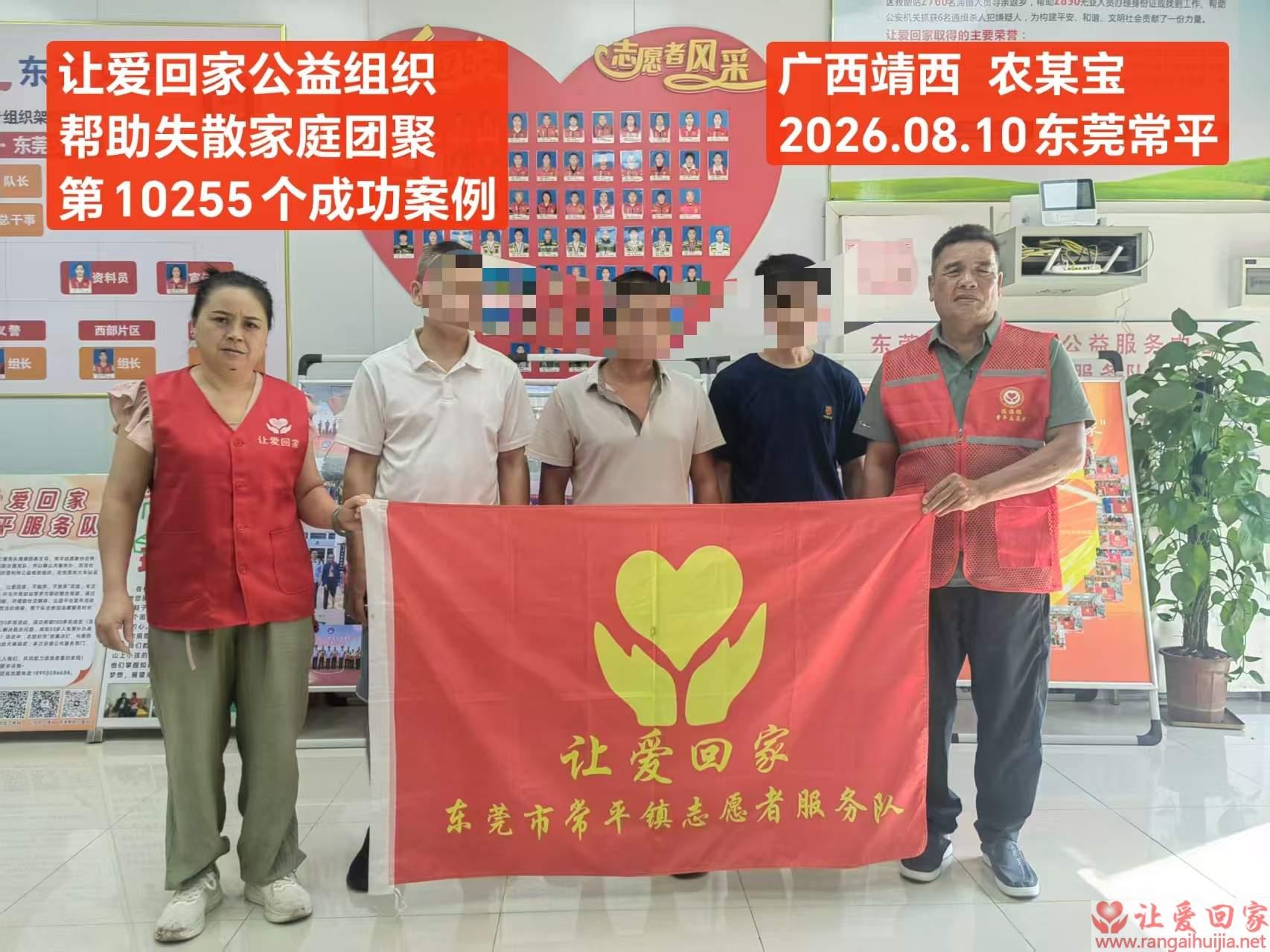 第10255个成功案例（广西靖西农某宝回家）