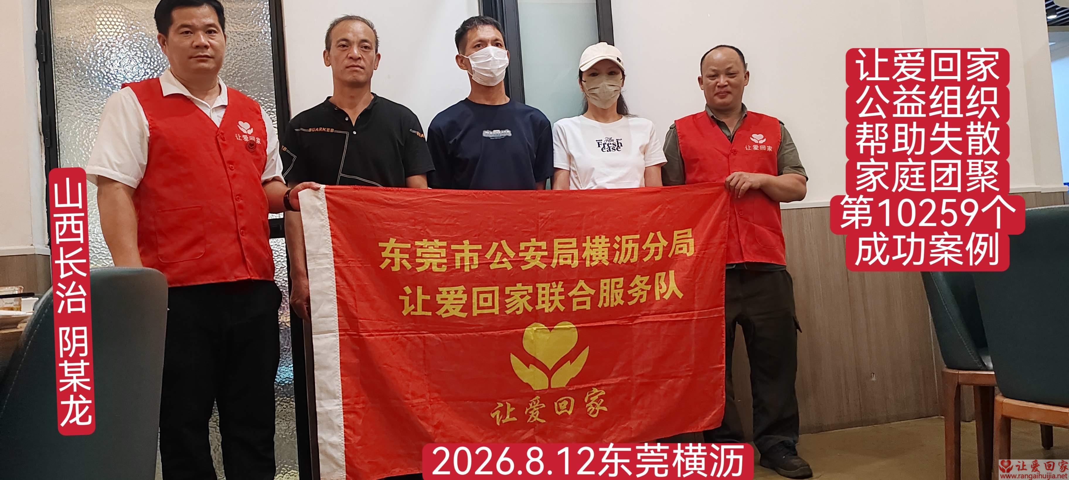 第10259个成功案例（山西长治阴某龙回家）