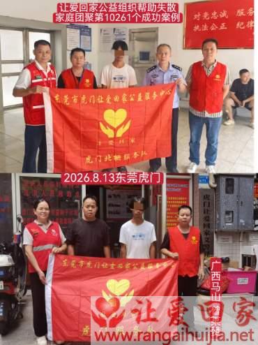 第10261个成功案例（广西林圩曾某赞回家）