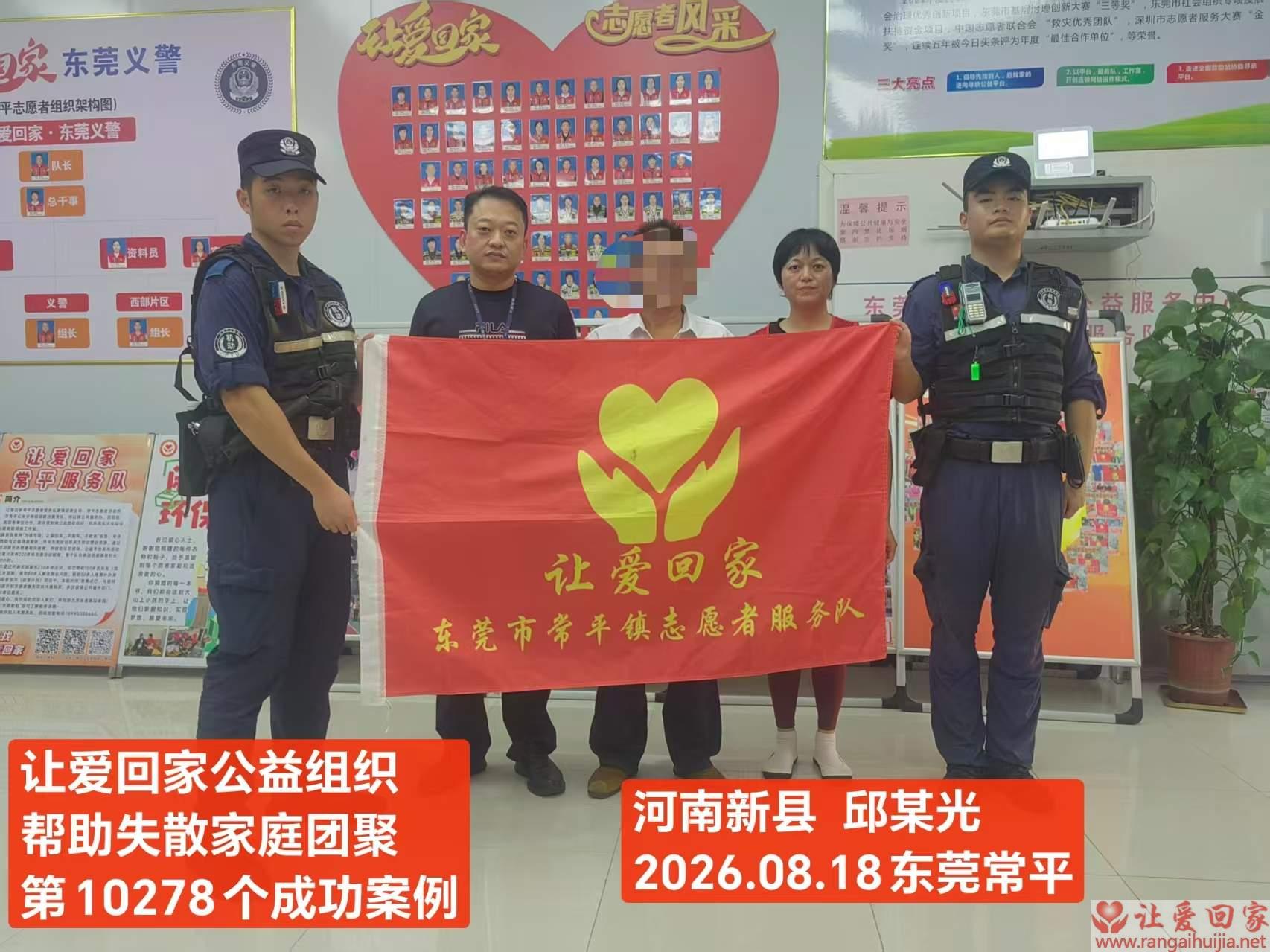第10278个成功案例（河南新县邱某光回家）