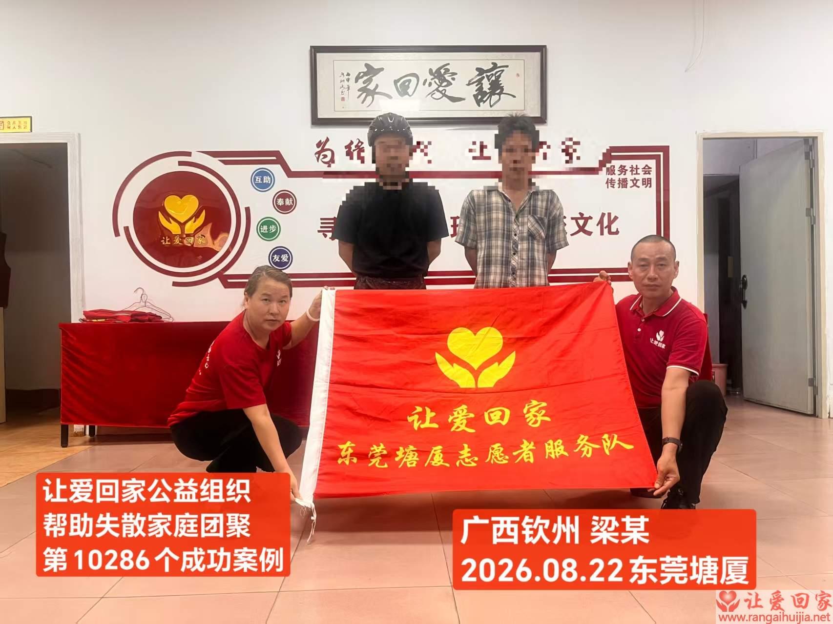 第10286个成功案例（广西钦州梁某回家）