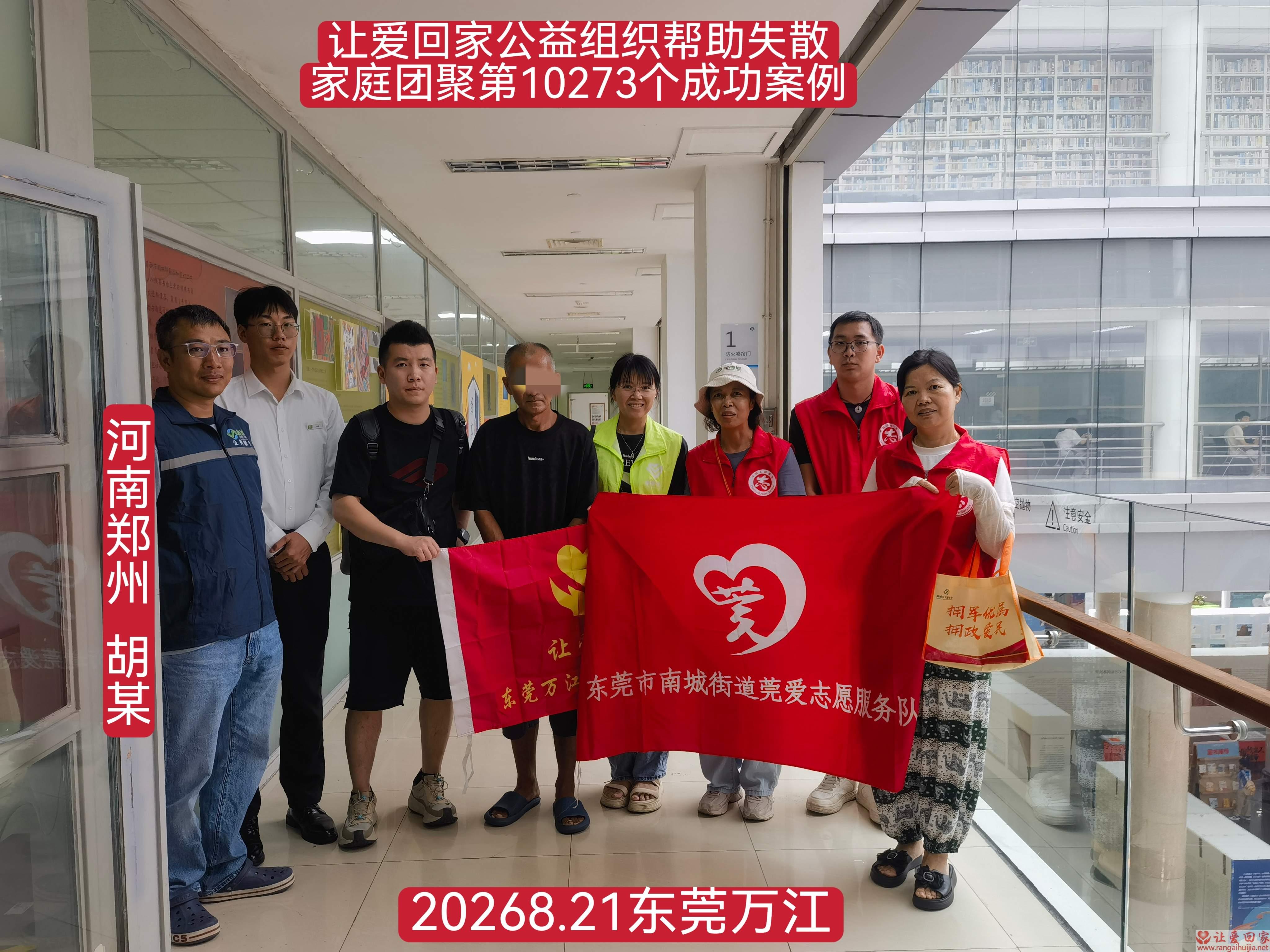 第10273个成功案例（河南郑州胡某回家）