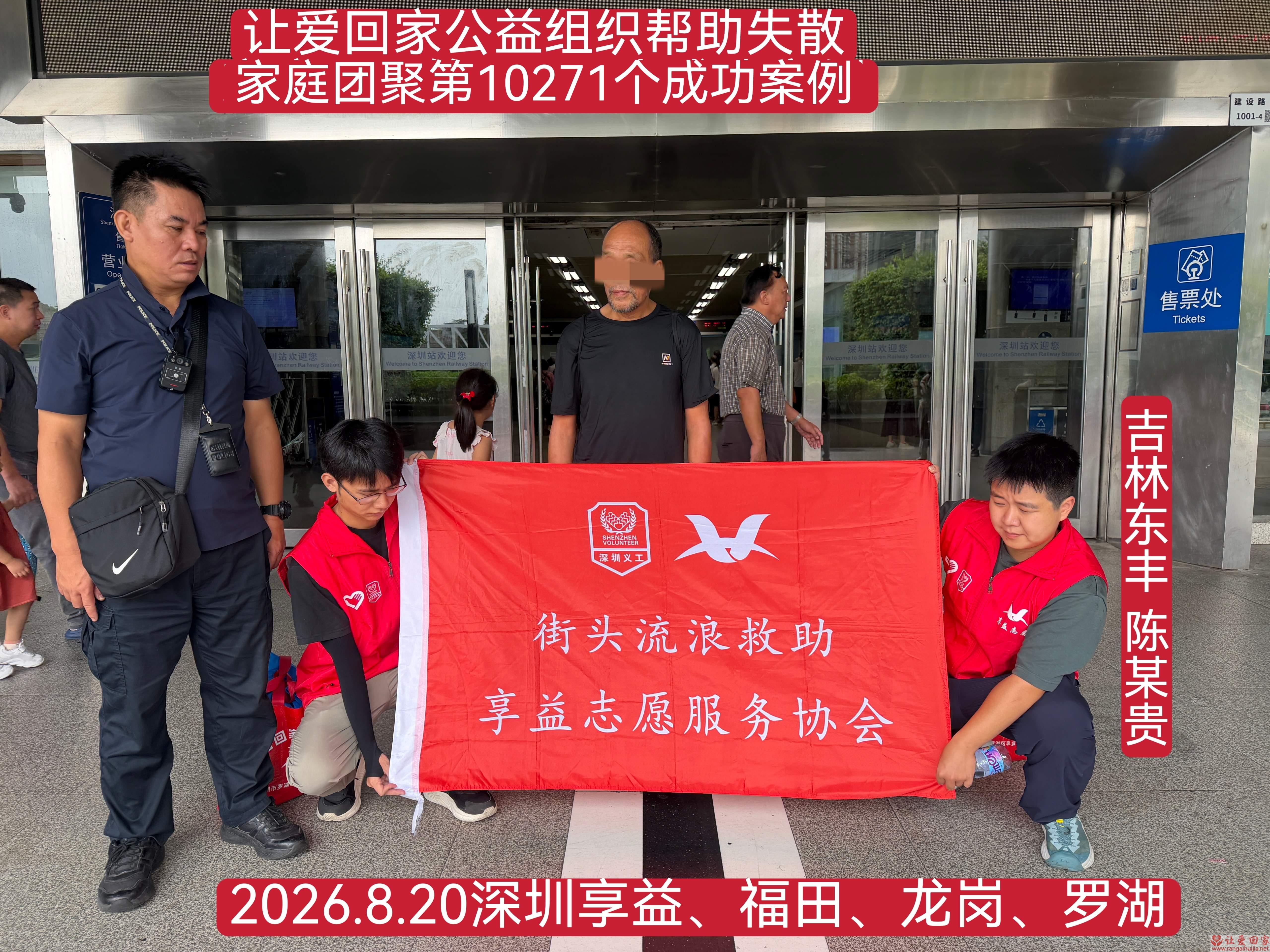 第10271个成功案例（吉林东丰陈某贵回家）