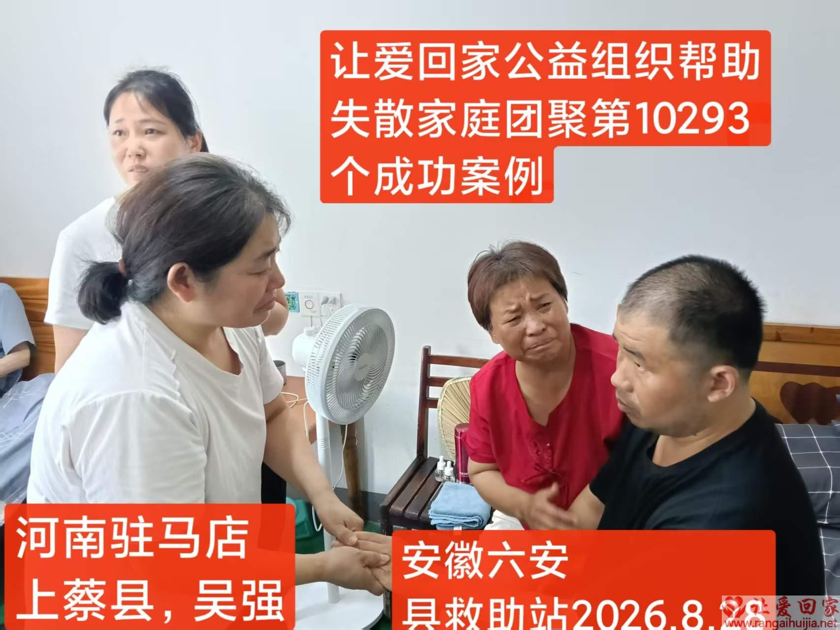 第10293个成功案例（河南驻马店吴强回家）