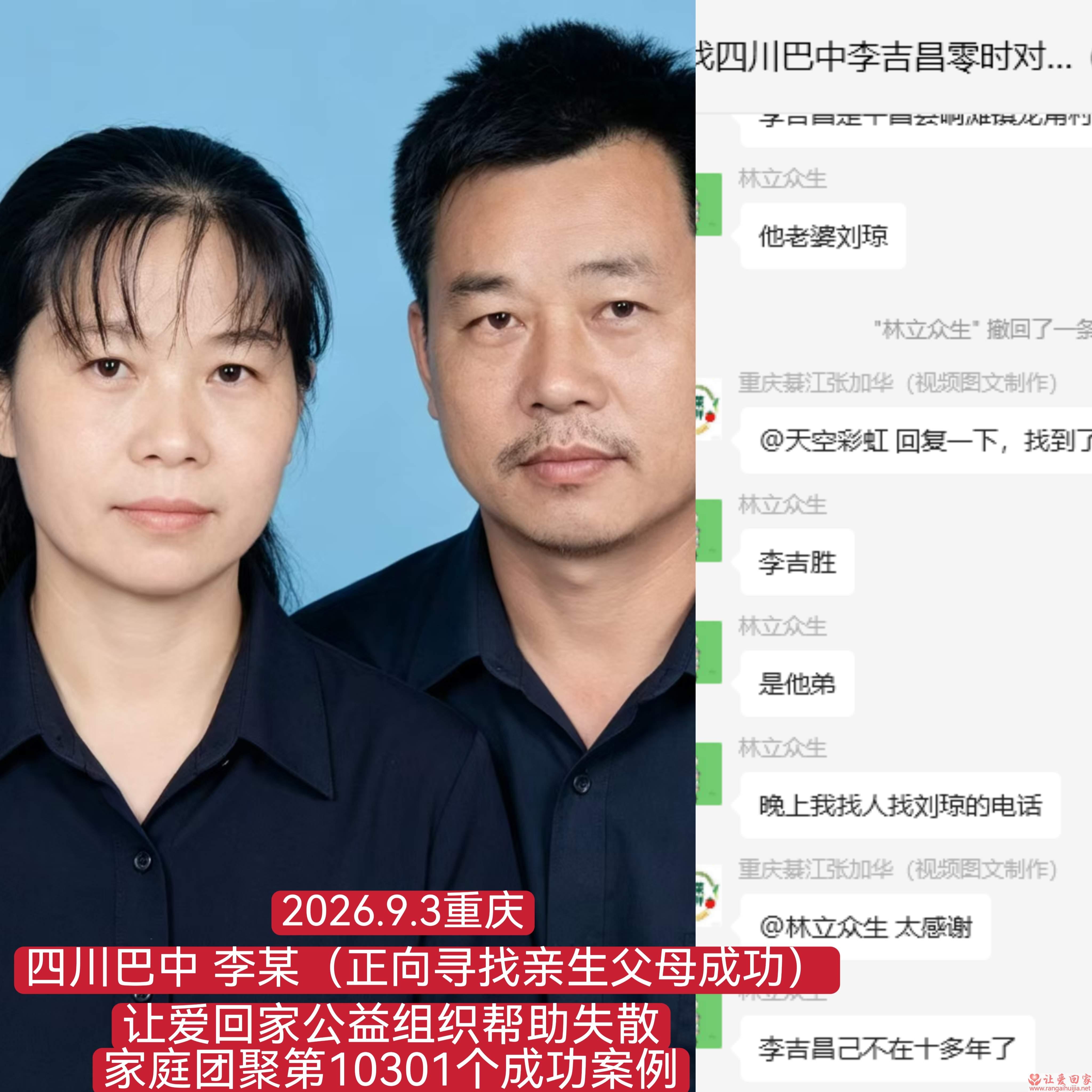 第10301个成功案例（四川巴中李某寻找亲生父母成功）