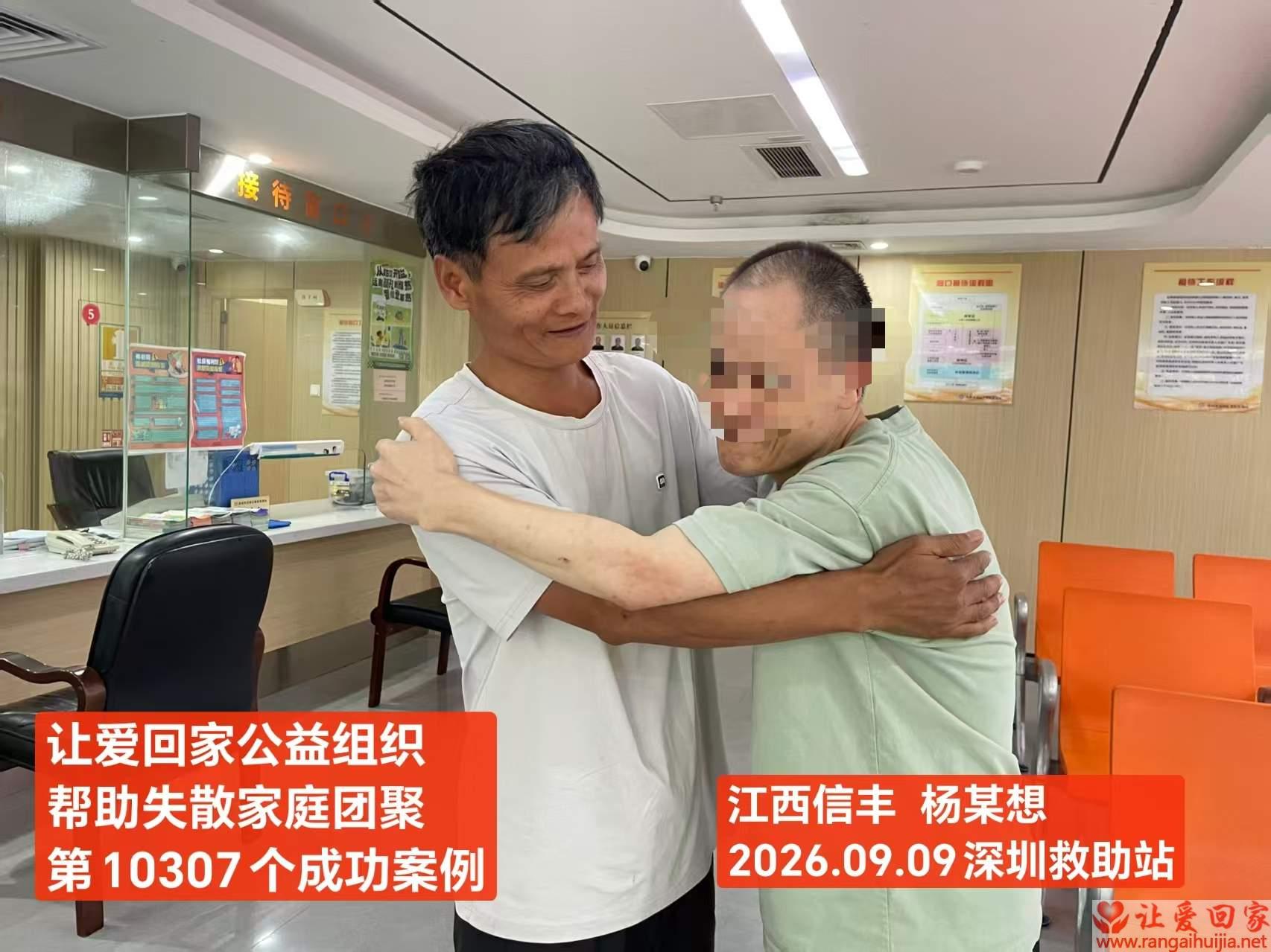 第10307个成功案例（江西信丰杨品想回家）