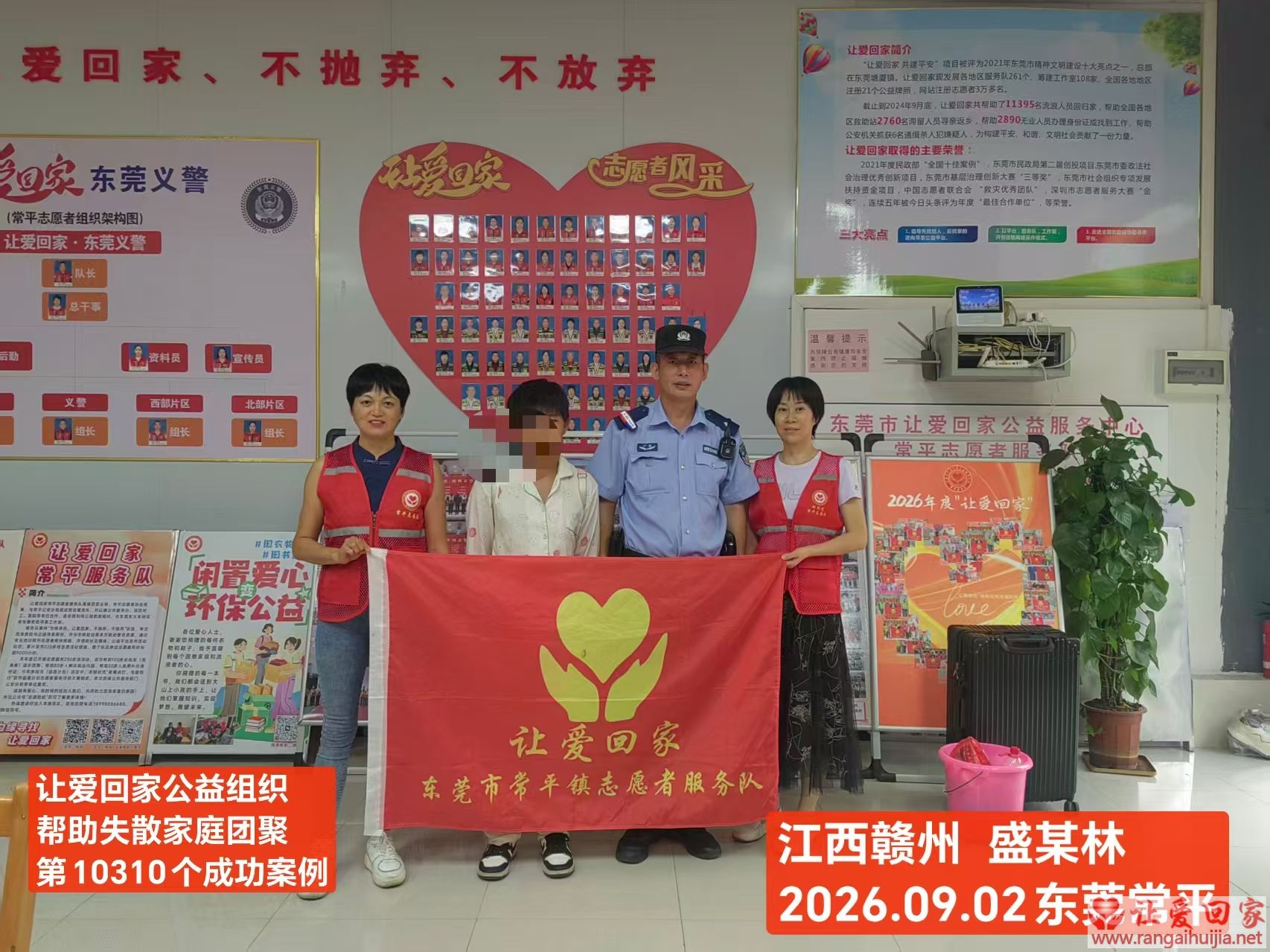 第10310个成功案例（江西省赣州市盛某林回家）